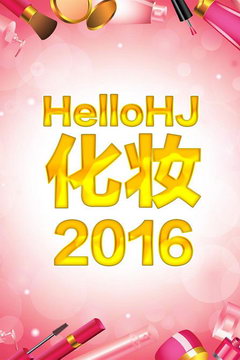 HelloHJױ һ