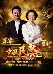 中国民歌大会 第2季