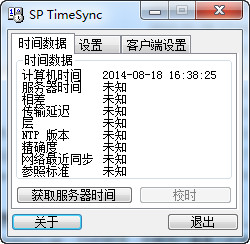 SP TimeSync(网络校时工具)