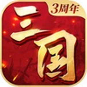 三国连环战ios手游