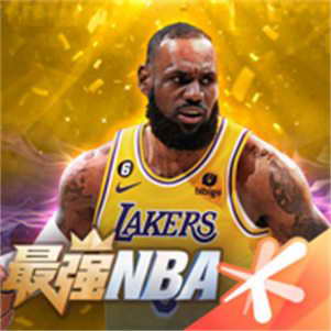 最强nba手游