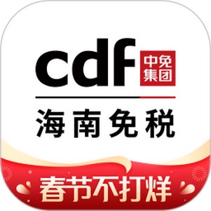 cdf离岛免税店三亚app