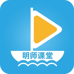 明师课堂