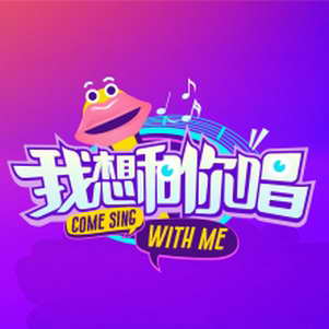 我想和你唱手机软件