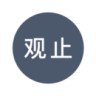 观止(精选优质短篇)
