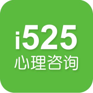 525心理咨询软件