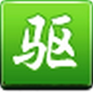 驱动精灵在线版3.5