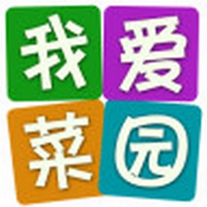 我爱菜园网
