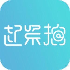 赶紧拍