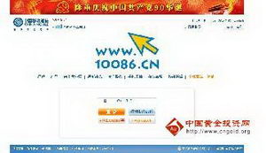 中國移動網上營業廳