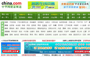 中華網健康頻道