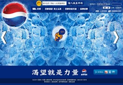 百事可樂中國網站