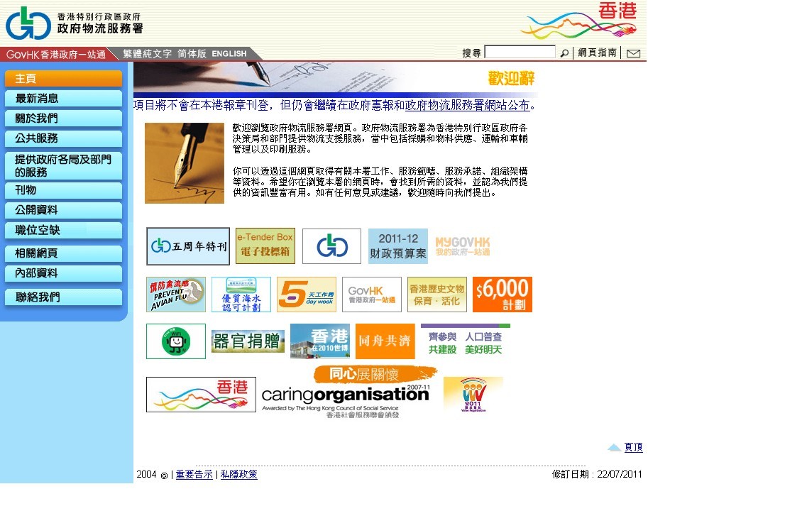 香港政府采购网