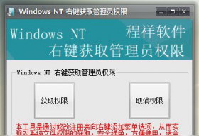 Windows NT ҼȡԱȨ