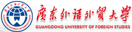 廣東外語外貿大學