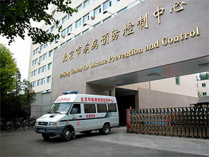 北京市疾病预防控制中心