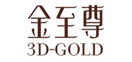 金至尊，3D-GOLD