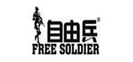 FREE SOLDIER，自由兵