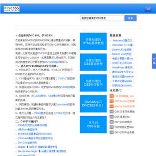 divcss5网