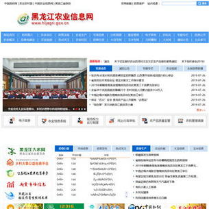 黑龙江农业信息网站