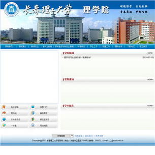 长春理工大学理学院网站