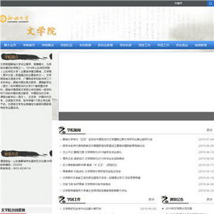 聊城大学文学院网站