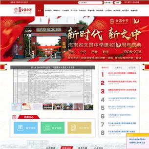 海南省文昌中学