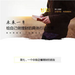 简七理财