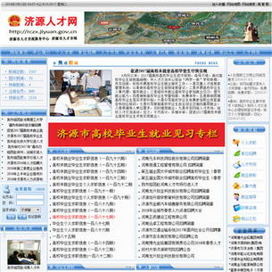 济源人才网站