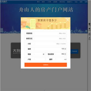 舟山房产