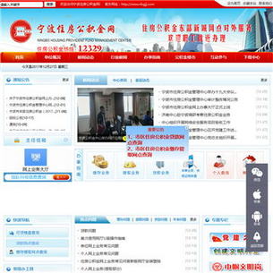 宁波住房公积金网站