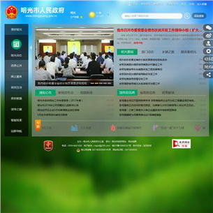 明光市政府网站