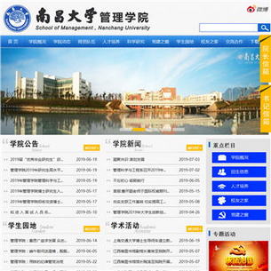 南昌大学管理学院网站