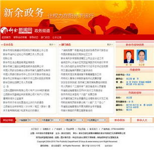 新余政务网站