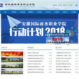 安徽国际商务职业学院网站