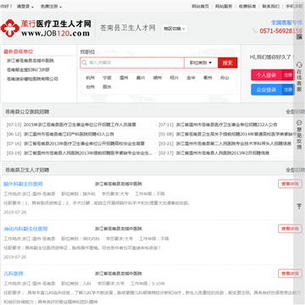 苍南县卫生人才网