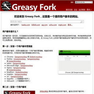 GreasyFork