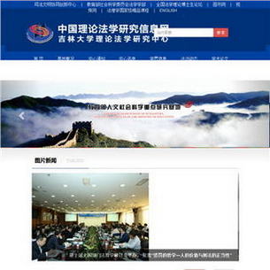 中国理论法学研究信息网站