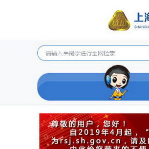 上海市人力资源社会保障网