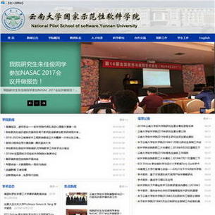 云南大学软件学院