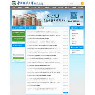 华南师范大学研究生处网站