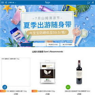 山姆会员商店