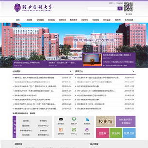 河北医科大学网站