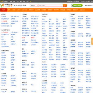 武汉分类信息网
