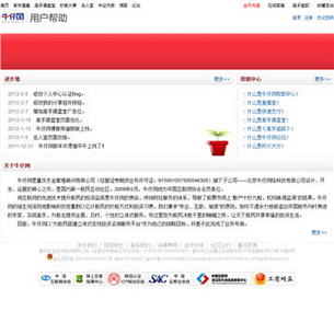 牛仔网介绍与帮助网站