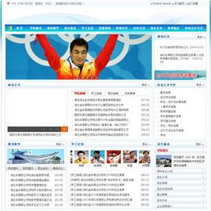 湖北体育运动学校