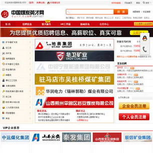 中国煤炭人才网
