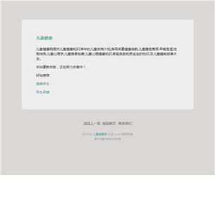 儿童健康网站