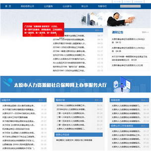 太原市人力资源和社会保障局网站