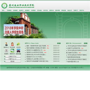 苏州农业职业技术学院网站
